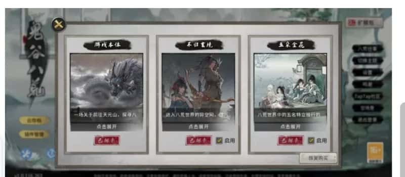 鬼谷八荒 绅秘立绘魔改版 全DLC黄金最新中文版